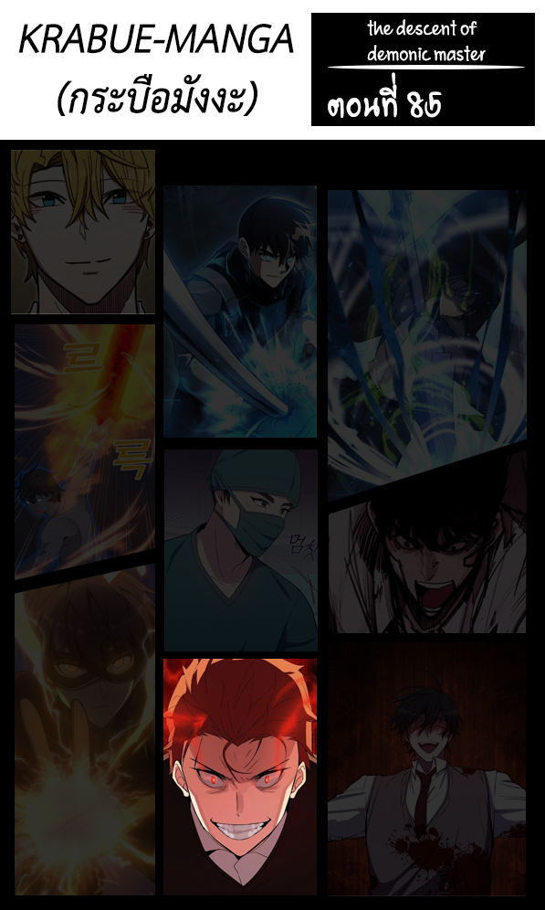 The Descent of the Demonic Master 85 (1)